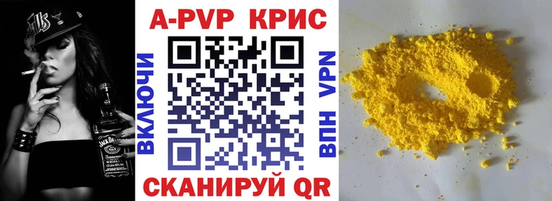 APVP кристаллы  Курган 