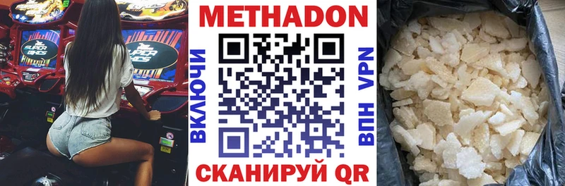 МЕТАДОН methadone  Курган 